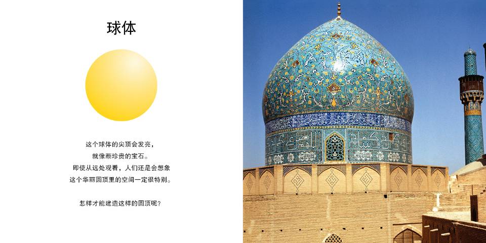 我的建筑形状书 (09),绘本,绘本故事,绘本阅读,故事书,童书,图画书,课外阅读